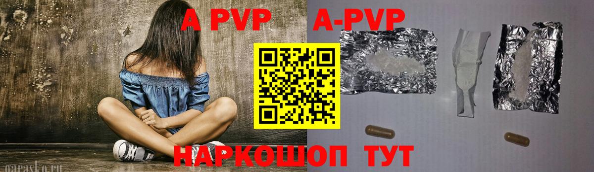 A-PVP Crystall Белая Калитва