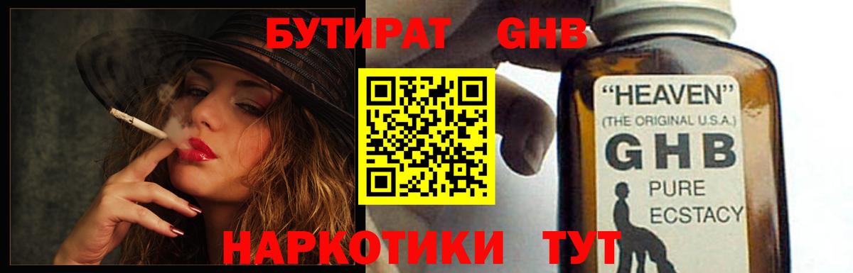 Бутират  БУТИРАТ оксибутират  Вход с VPN  Белая Калитва 