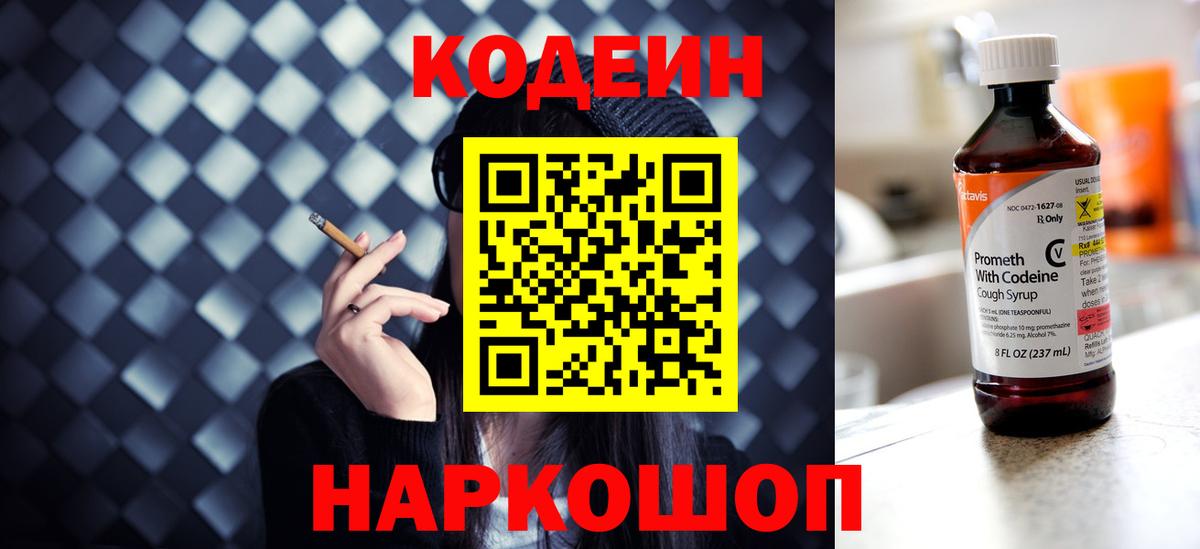 Кодеин напиток Lean (лин) Белая Калитва