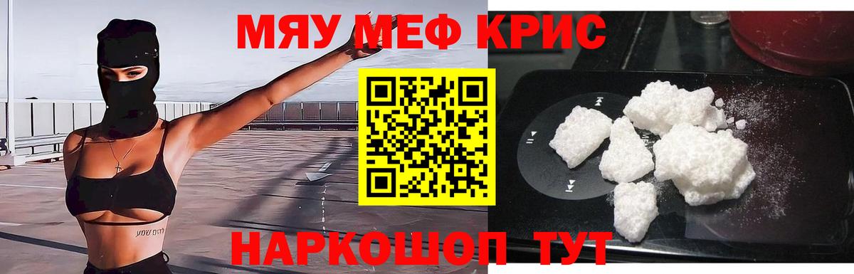 МЕФ кристаллы Белая Калитва